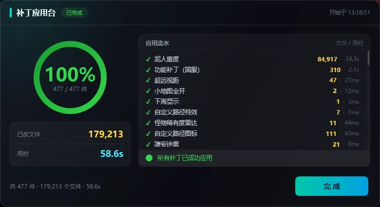 补丁应用台