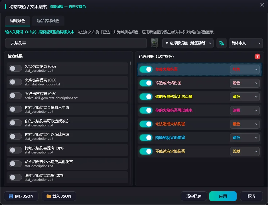 动态颜色文本搜索