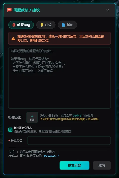 软件内问题反馈 / 建议弹窗