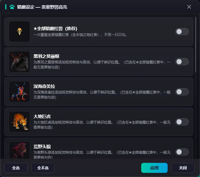 猎魔设定