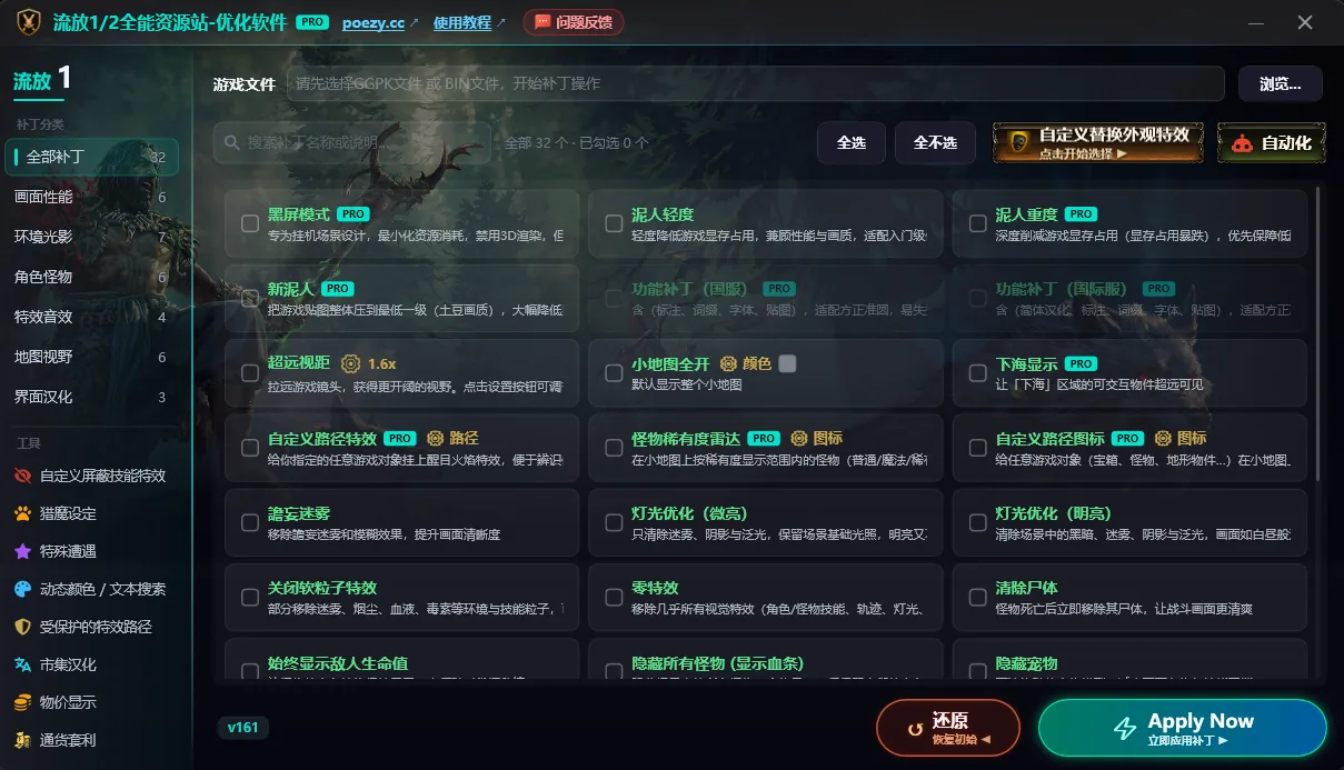 流放之路1主界面