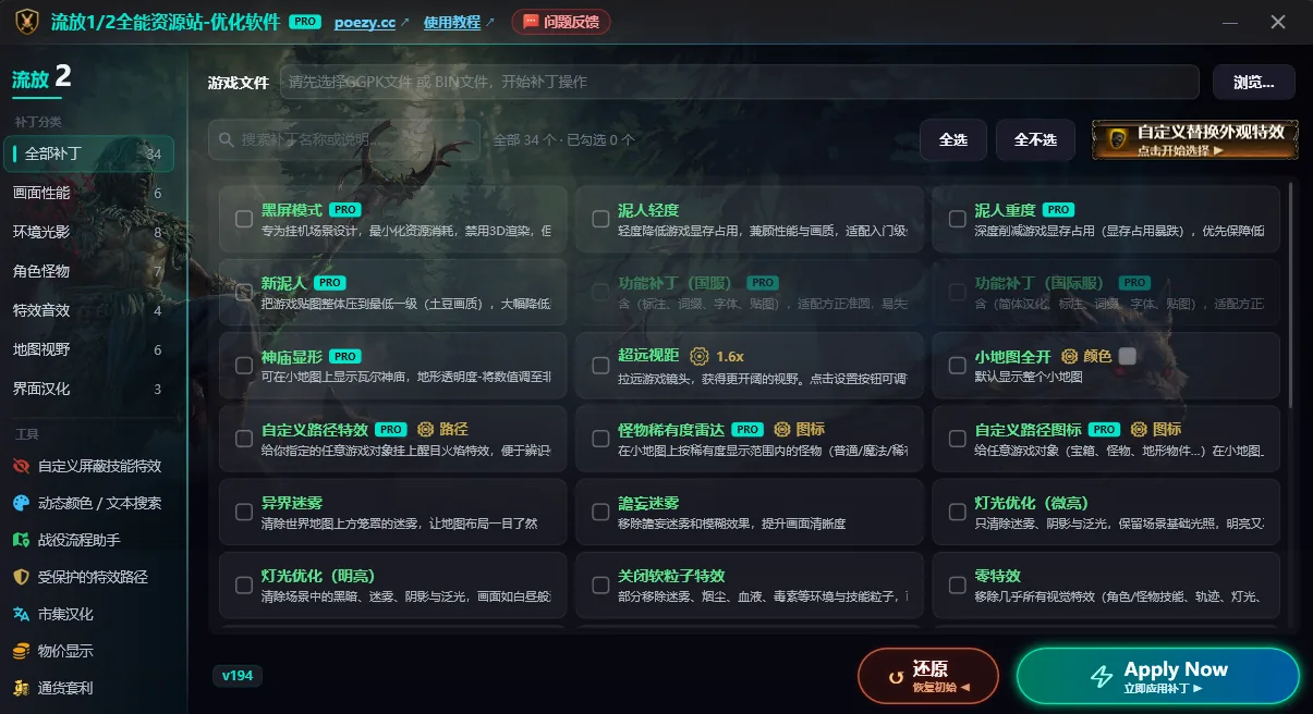 流放之路2主界面