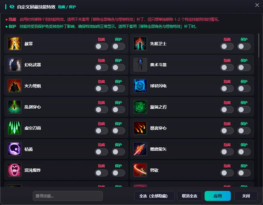 自定义屏蔽技能特效